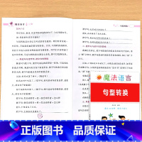 句型转换 小学通用 [正版]作文技巧总结开头结尾写人写事写景状物写游记写作技巧与方法提升辅导书籍小学生语文专项训练大全素