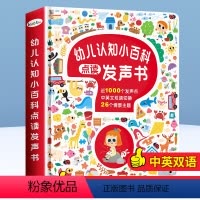 会说话的认知小百科[新款升级] [正版]会说话的认知小百科幼儿早教有声书 宝宝手指点读发声书中英双语幼小衔接学前儿童点读