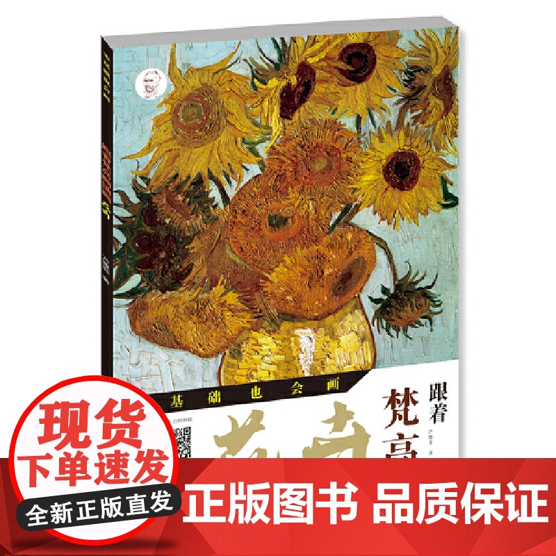 零基础也会画-跟着梵高画油画-花卉