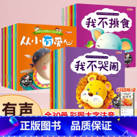 [全30册]儿童情商培养绘本 (有声伴读) [正版]幼儿园绘本阅读儿童情商与性格培养绘本3-6岁儿童故事书籍老师宝宝4-