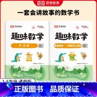 [全套2册]度量衡 小学通用 [正版]荣恒小学生趣味数学全套16册让数学越学越有趣1-6年级通用一二三四五六年级数学思维