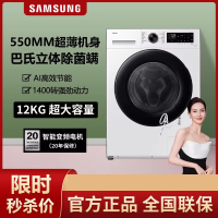 [AI神5系]三星(SAMSUNG)WW12DG5B24AWSC 超薄12kg大容量全自动家用滚筒洗衣机