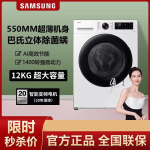 [AI神5系]三星(SAMSUNG)WW12DG5B24AWSC 超薄12kg大容量全自动家用滚筒洗衣机