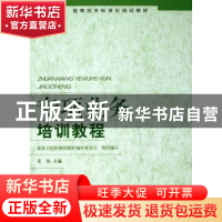 正版 专项业务培训教程 姜伟 中国检察出版社 9787801851277 书籍