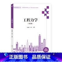 [出版社直供]工程力学 第2版 第二版 陆晓敏 赵引 著 清华大学出版社 9787302646778 [正版]出版社直供