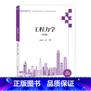 [出版社直供]工程力学 第2版 第二版 陆晓敏 赵引 著 清华大学出版社 9787302646778 [正版]出版社直供