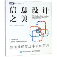 [N]信息设计之美(如何准确传达丰富的信息)/图灵交互设计丛书-9787115521491