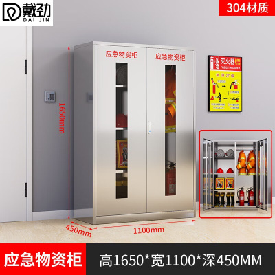 戴劲304不锈钢物资柜防汛紧急物资储存柜消防安全器材柜1650*1100*450