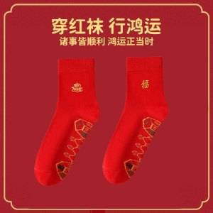 浪莎本命年红袜子男款纯棉2025蛇年结婚情侣一对大红色女士中筒袜