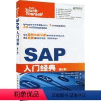 [正版]SAP入门经典(第5版) (德)迈克尔·米斯巴赫,(美)乔治·安德森 著 姚军 译 自由组合套装专业科技 书店