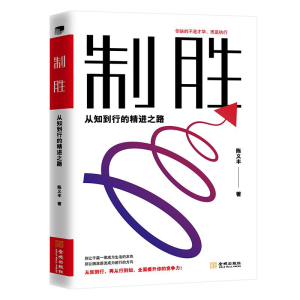 醉染图书制胜9787515517872