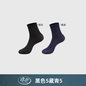 浪莎男士丝袜春秋薄款冰丝中筒袜男袜透气超薄夏季黑色袜子男长袜