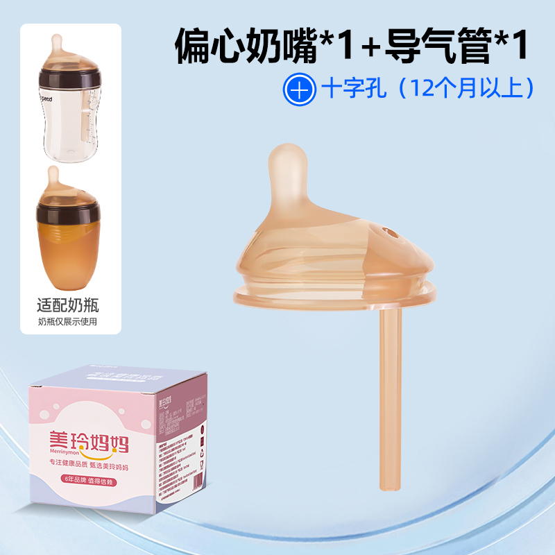 (单个装 十字孔适合9个月以上)适配世喜偏心导气管奶嘴防胀气大棕色7.2厘米口径奶瓶