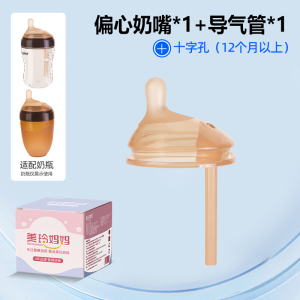 (棕色)单个装 十字孔适合9个月以上)适配世喜偏心导气管奶嘴防胀气大棕色7.2厘米口径奶瓶