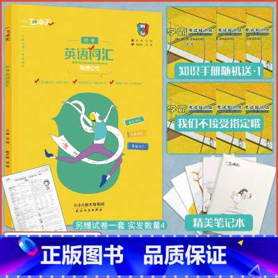 [中考英语词汇默写] 天津 [正版]2025版天津专版中考英语词汇默写初中九年上下册中考高频词汇易错词汇单词重点初三9年