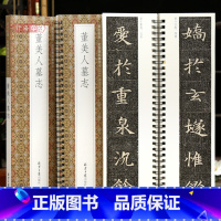 [正版]学海轩董美人墓志贞石名品近距离临摹字卡原色原帖简体旁注隋代楷书毛笔书法字帖成人学生临摹范本北京日报出版社