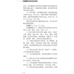 [M]精神科常用药物手册-9787521415841