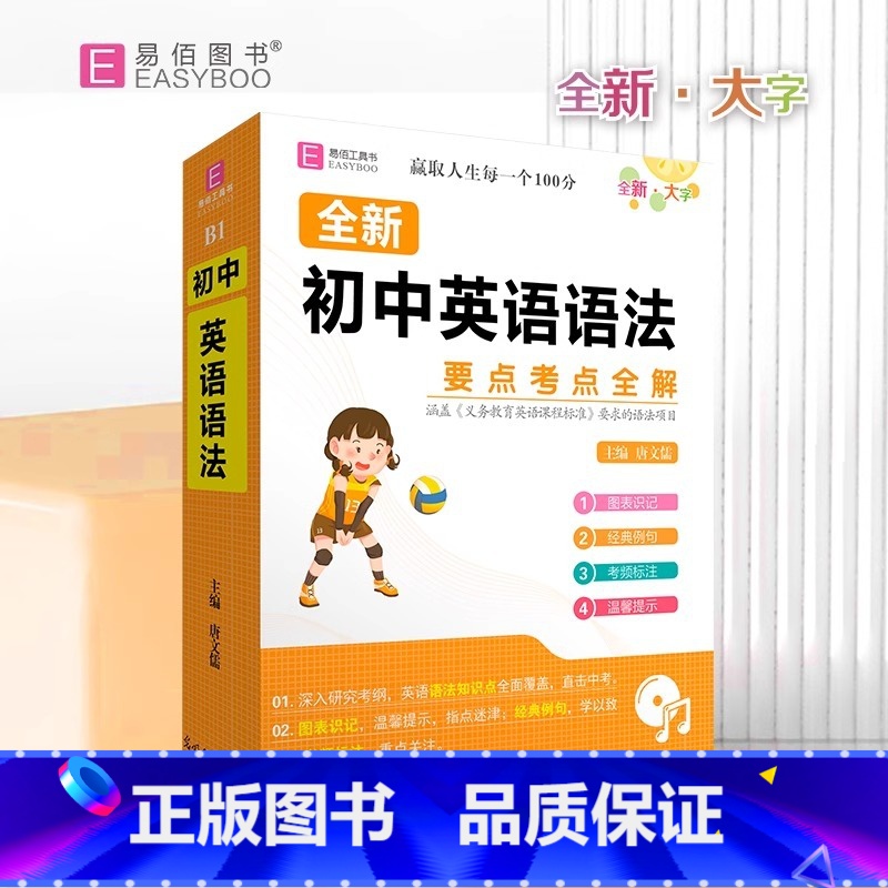 初中英语语法 初中通用 [正版]2024易佰工具书初中语数英物化生政史地基础知识及要点考点全解 初一初二初三七八九年级基