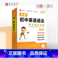 初中英语语法 初中通用 [正版]2024易佰工具书初中语数英物化生政史地基础知识及要点考点全解 初一初二初三七八九年级基