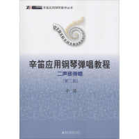 [M]辛笛应用钢琴弹唱教程-9787556602285