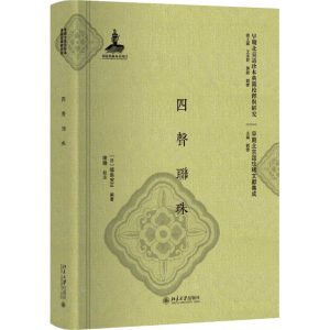[M]四声联珠-9787301297223