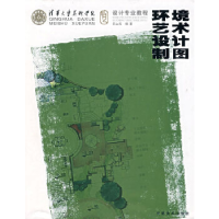 正版新书]环境艺术设计制图宋立民9787539816296
