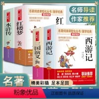 [完整版]四大名著 [正版]四大名著全套原著大字版足本无删减水浒传三国演义西游记红楼梦小学生初中生青少年成人版中国古典文
