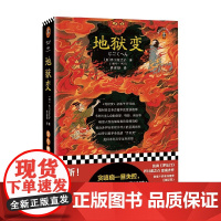 地狱变 芥川龙之介 著 贪嗔痴一旦失控 人生就比地狱还像地狱 小说