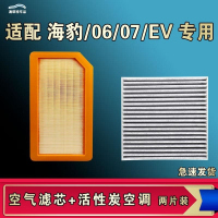 游枫亭适配比亚迪海豹 06 07 DMI EV空气空调机油滤芯格清器原厂升级