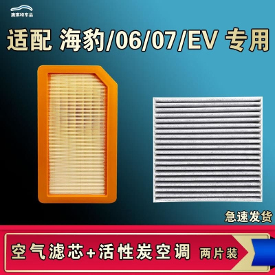 游枫亭适配比亚迪海豹 06 07 DMI EV空气空调机油滤芯格清器原厂升级