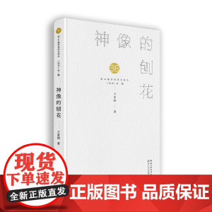 神像的刨花