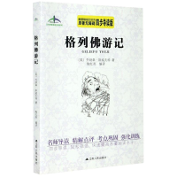 [M]格列佛游记(原著无障碍四步导读版)/艾伦斯新阅读名著系列-9787214210845