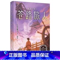 守护者系列6 苍路旅人 [正版]上桥菜穗子野兽召唤师系列12345精灵守护者文化人类学学者给孩子的人生成长之书 逆境成长