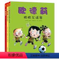 [正版]欧德莉系列套装全3册新同学不一样的女孩酷酷足球赛儿童友情培养启蒙认知插画故事书宝宝睡前故事亲子共读互动童书花婆