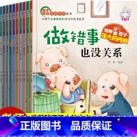 [正版]儿童逆商培养绘本10册 幼儿园老师阅读幼儿情绪管理书籍2-8岁宝宝睡前故事3一6幼儿早教书籍孩子高挫折教育故事
