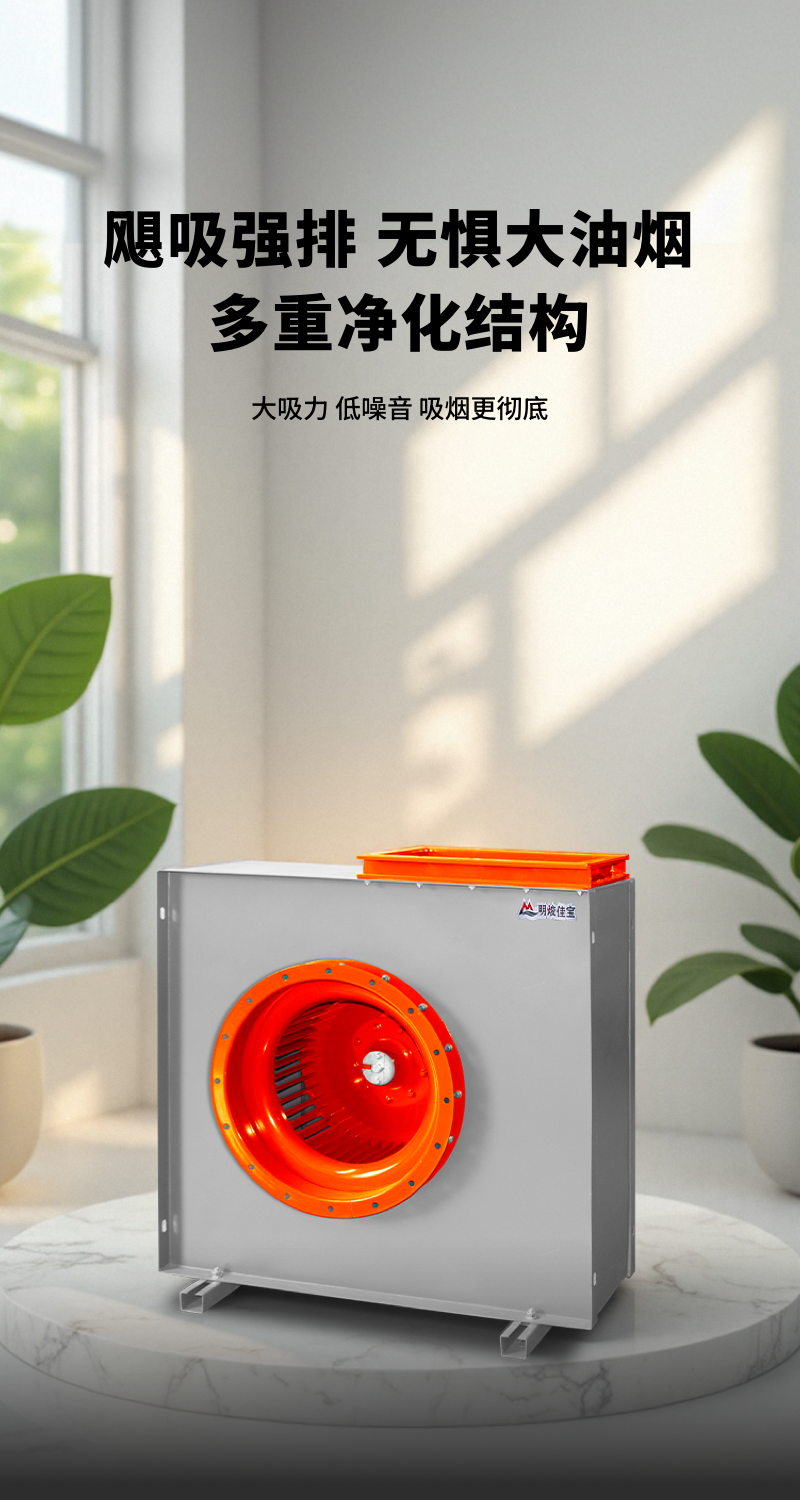 明焌佳宝 商用排油烟 风机 4A多翼