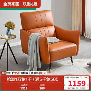 全友家居 现代轻奢单人沙发 头层牛皮皮沙发 休闲单人椅 皮艺沙发单椅