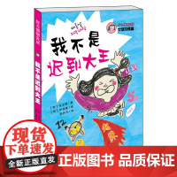 好习惯研究所 我不是迟到大王