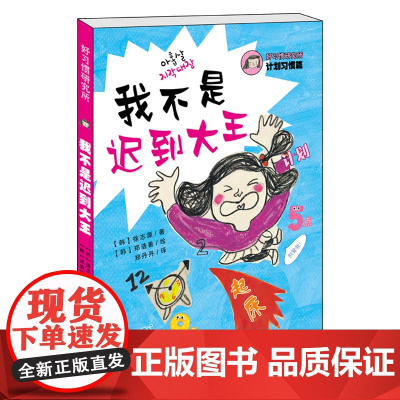 好习惯研究所 我不是迟到大王