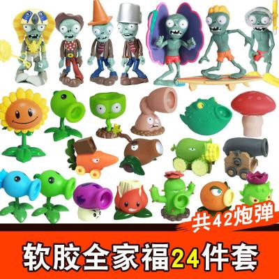 正版2全套弹射豌豆射手打疆尸男孩模型儿童玩具套装3软胶全家福24件套-送*21