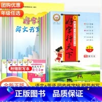 [人教版]上册同步字帖 小学三年级 [正版]好字行天下一年级二年级三四五六年级上下册语文同步练字帖人教版小学铅笔钢笔硬笔