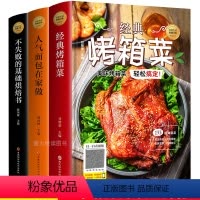 [正版]赠视频 全3册 烘焙书籍+人气面包在家做+经典烤箱菜 新手入门基础从零开始学烘焙甜点西点书籍面包做法教程书配料