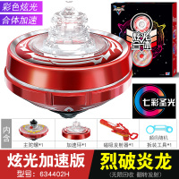 奥迪双钻飓风战魂陀螺合体双陀螺炫光加速版战神之翼烈破炎龙男孩玩具 炫光加速版 烈破炎龙