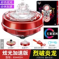 奥迪双钻飓风战魂陀螺合体双陀螺炫光加速版战神之翼烈破炎龙男孩玩具 炫光加速版 烈破炎龙