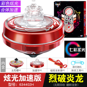奥迪双钻飓风战魂陀螺合体双陀螺炫光加速版战神之翼烈破炎龙男孩玩具 炫光加速版 烈破炎龙