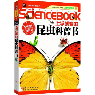 正版新书]上学就看的昆虫科普书《上学就看的科普书》编委会9787