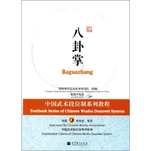 [M]八卦掌-9787040258325