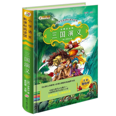 正版新书]三国演义崔钟雷主编9787531871309