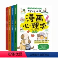 给孩子的漫画心理学 [正版]给孩子的漫画心理学全套4册亲子版 小学生自助心理学读物 6~12岁儿童自控力社交力行动力抗压