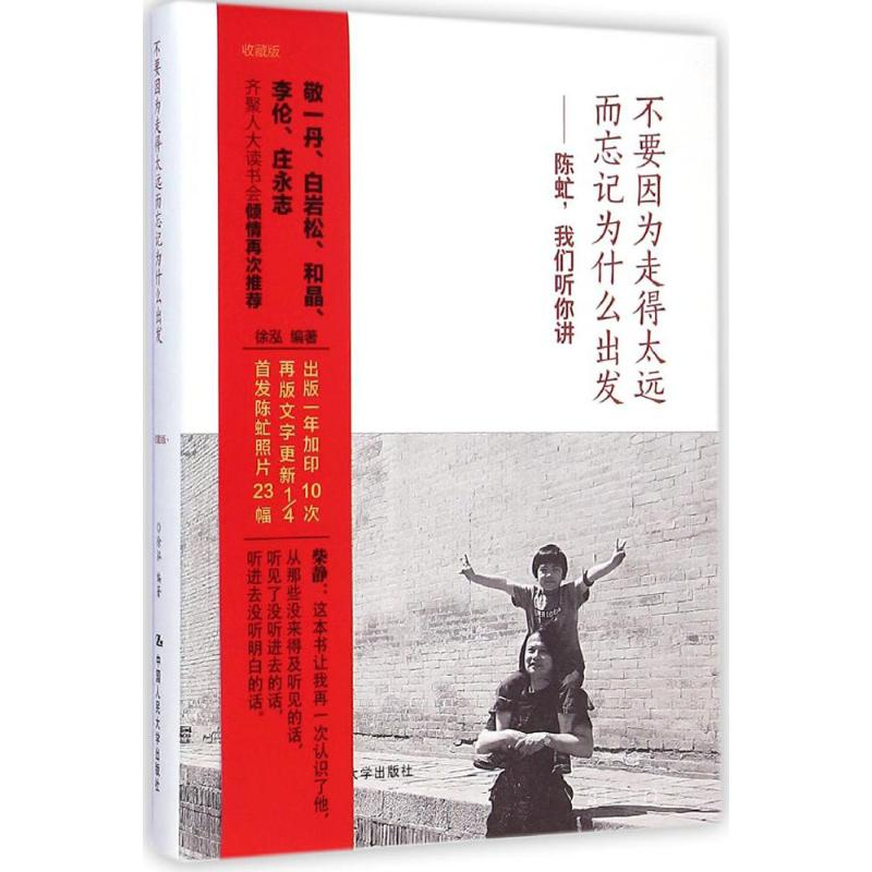 音像不要因为走得太远而忘记为什么出发徐泓 编著